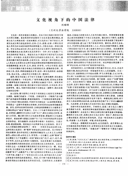 文化视角下的中国法律