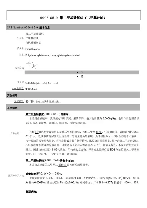 二甲基硅油  CAS信息