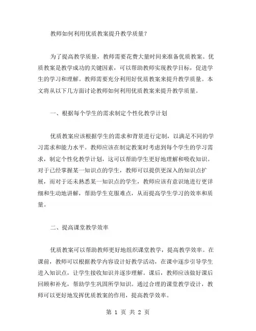 教师如何利用教案提升教学质量？
