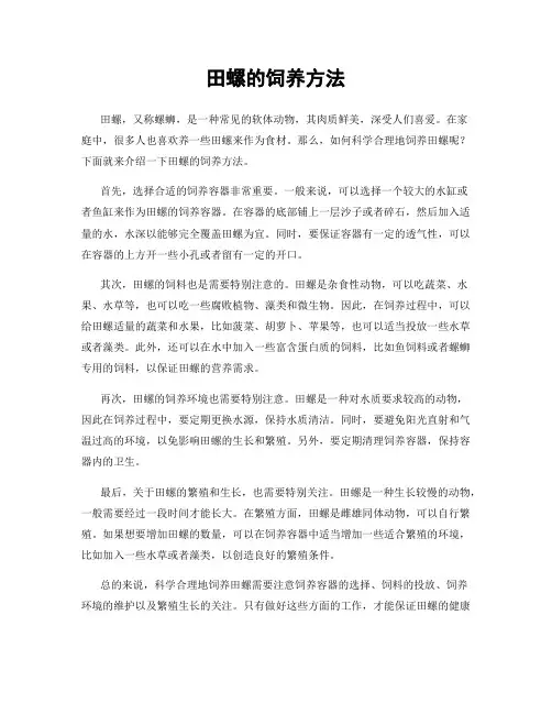 田螺的饲养方法