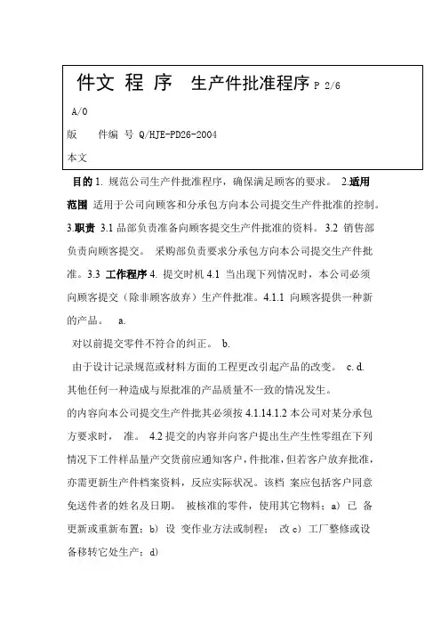 PPAP表格 生产件批准程序