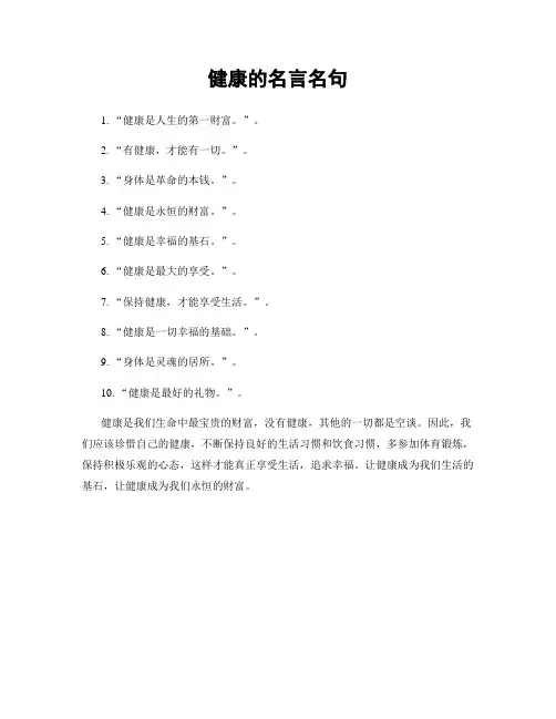 健康的名言名句