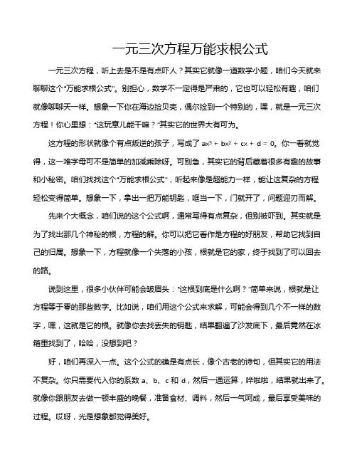 一元三次方程万能求根公式