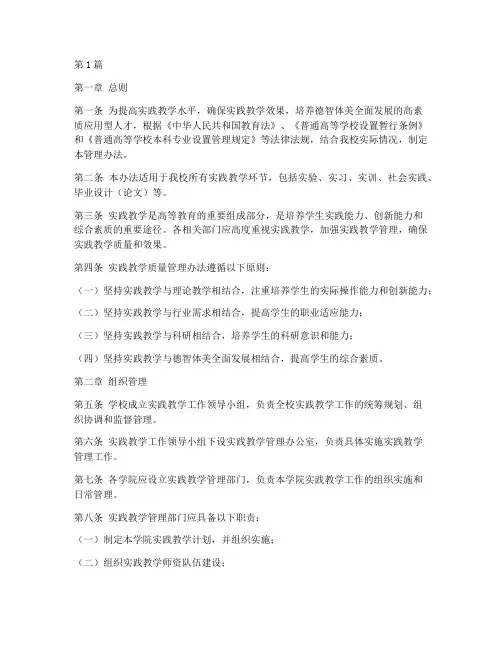 实践教学质量管理办法(3篇)