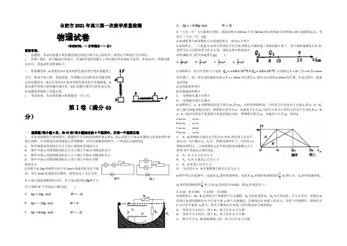 安徽省合肥市2021届高三第一次教学质量检测物理试题 Word版含答案
