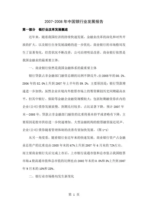 2019-2019年银行业年度发展报告word资料12页