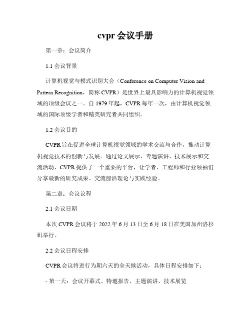 cvpr会议手册