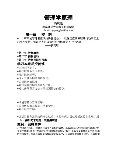 管理学原理9讲解