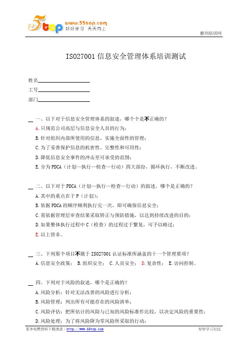 ISO27001信息安全管理体系培训测试答案