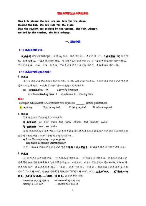 (英语语法)现在分词、过去分词和动名词的用法(最新整理)