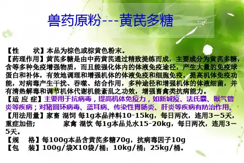 黄芪多糖兽用原粉