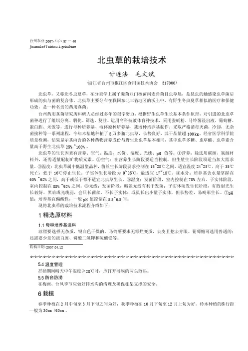 北虫草的栽培技术