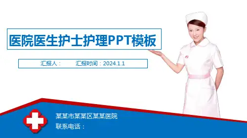 医院医生护士护理PPT模板