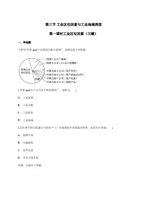 湘教版地理必修二 3.3 工业区位因素和工业地域联系(二)练习题详解
