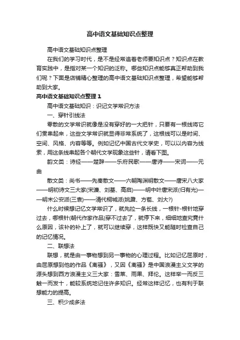 高中语文基础知识点整理