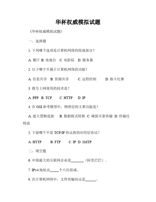 华杯权威模拟试题
