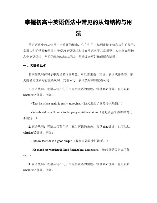 掌握初高中英语语法中常见的从句结构与用法