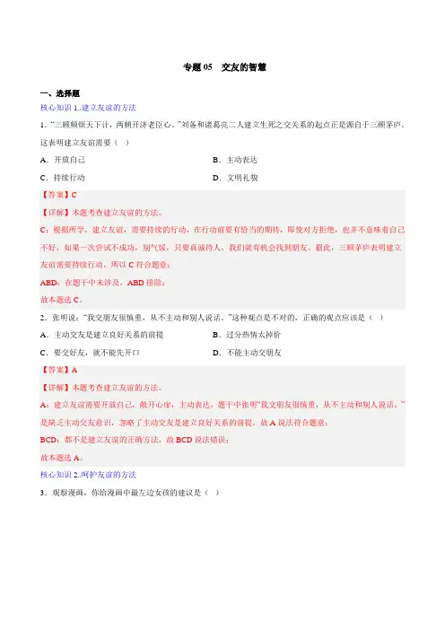 第五课 交友的智慧(专题过关)-七年级道德与法治上期中