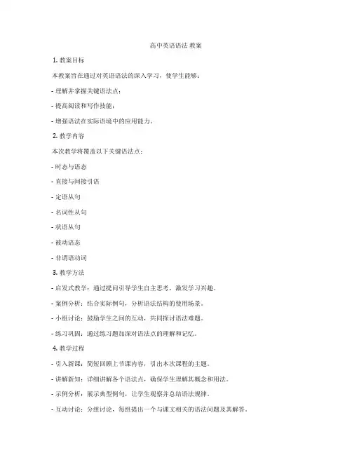 高中英语语法 教案