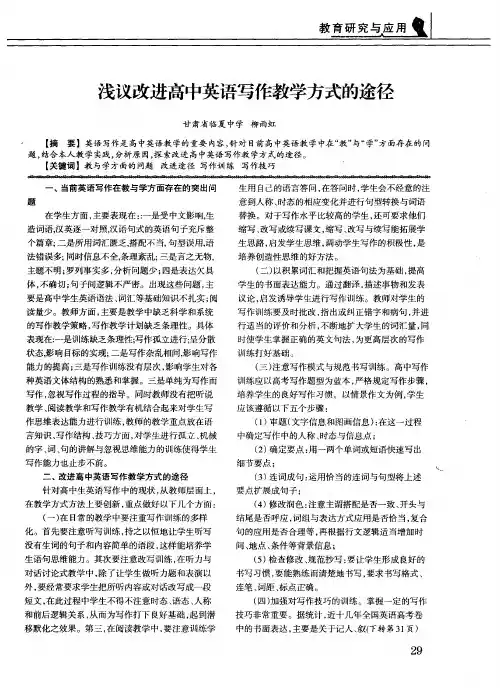 浅议改进高中英语写作教学方式的途径