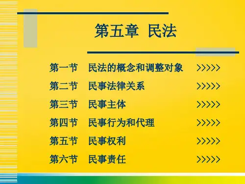 民法的概念和调整对象完整版文档