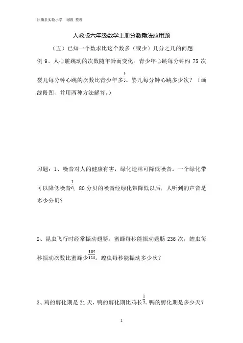 人教版六年级上册数学稍复杂的分数乘法应用题