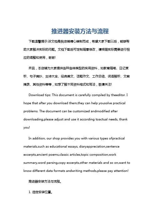 推进器安装方法与流程