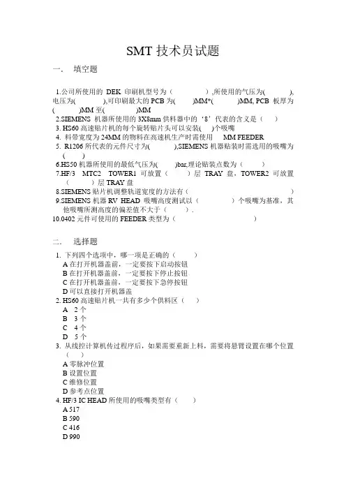 SMT技术员试题