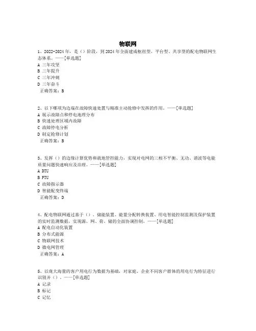 物联网题库(194道)