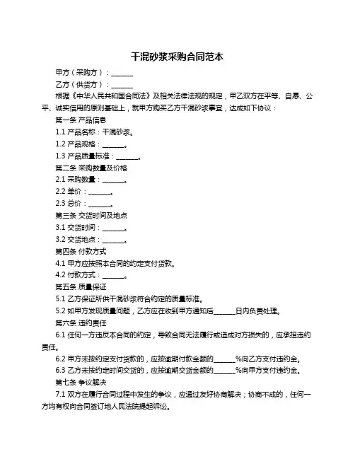干混砂浆采购合同范本