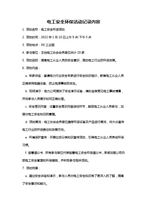 电工安全环保活动记录内容