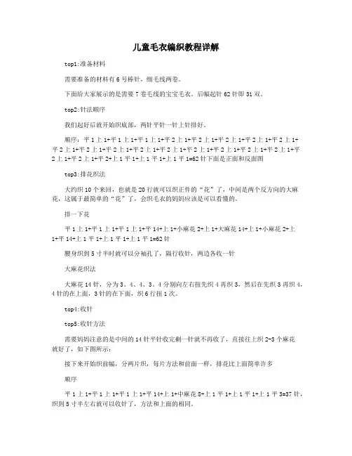 儿童毛衣编织教程详解