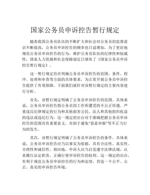 国家公务员申诉控告暂行规定