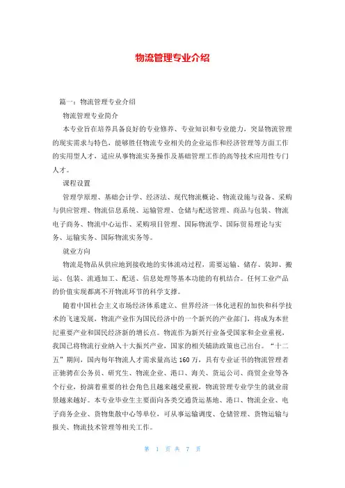 物流管理专业介绍
