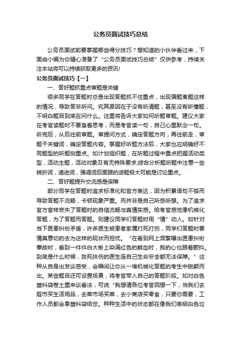 公务员面试技巧总结