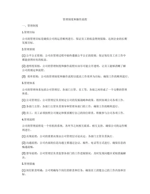管理制度和操作流程