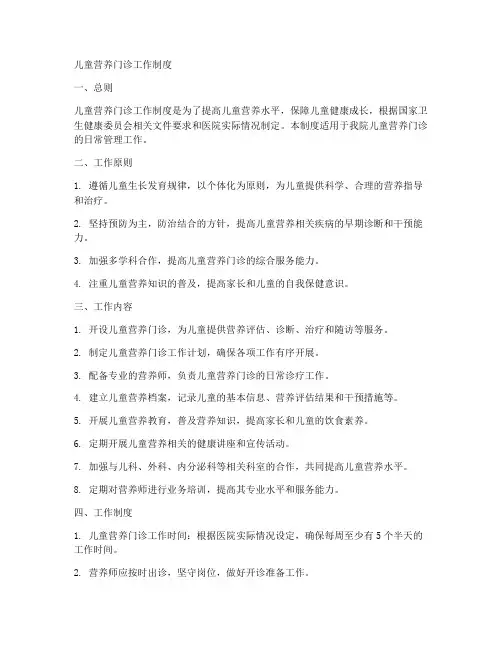 儿童营养门诊工作制度