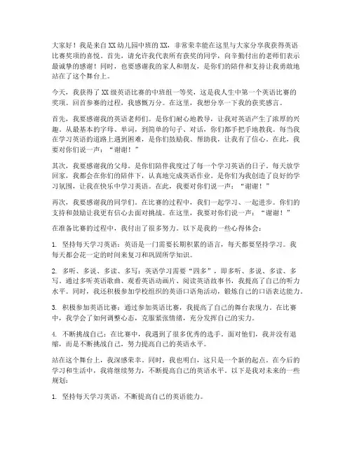 中班英语比赛获奖感言
