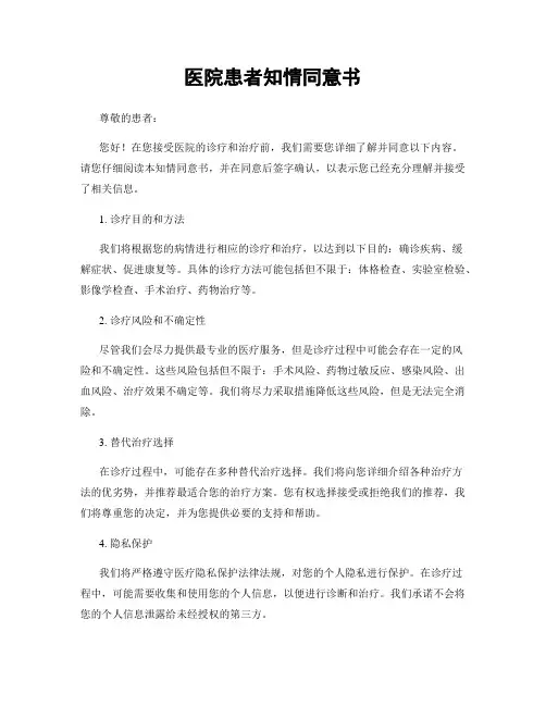 医院患者知情同意书