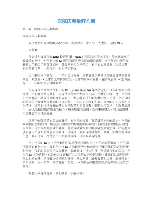 医院庆典致辞八篇