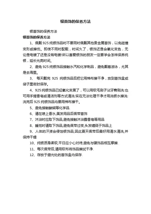 银首饰的保养方法
