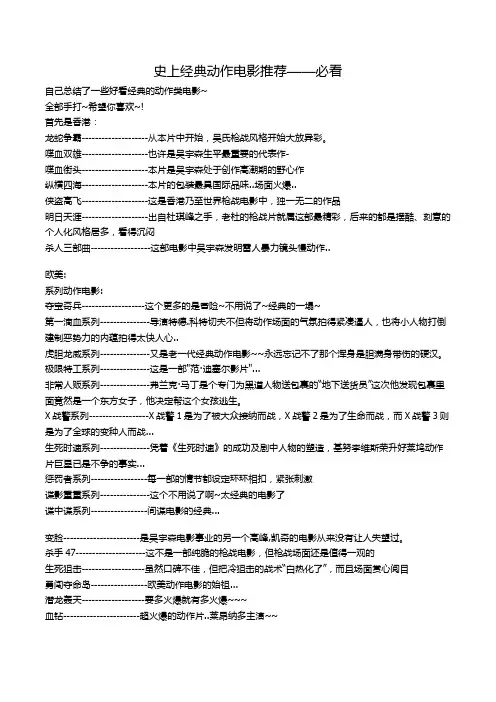 史上经典动作电影推荐——必看