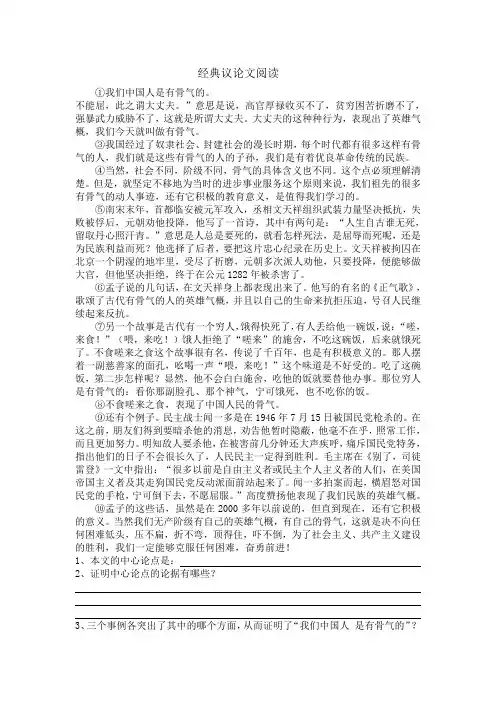谈骨气吴晗