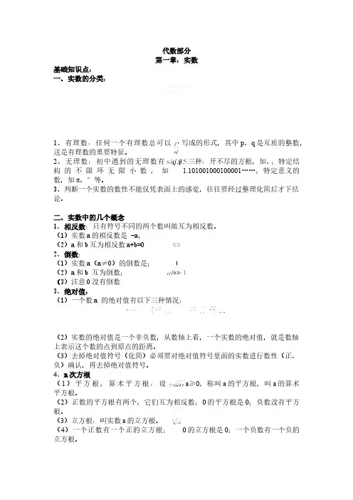 (完整版)初中代数知识点归纳
