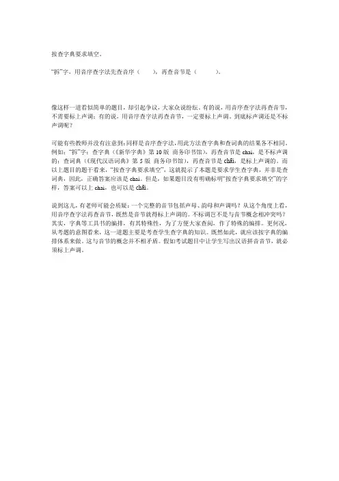 按查字典要求填空