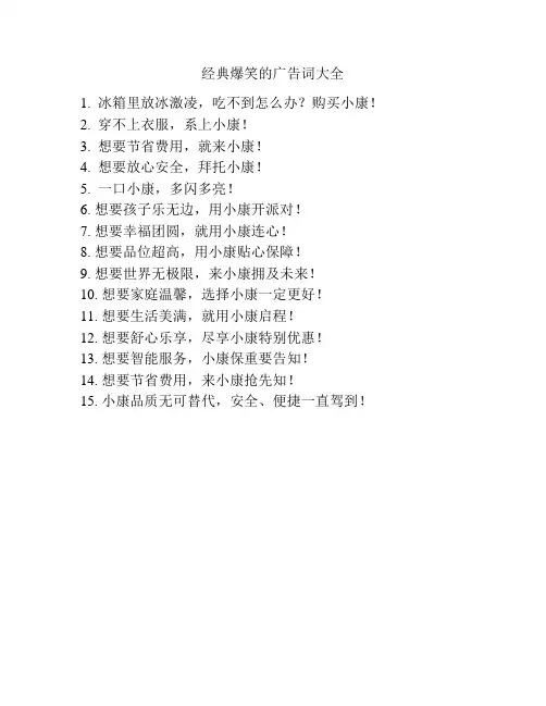经典爆笑的广告词大全