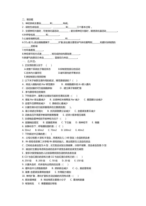 生理学试卷B
