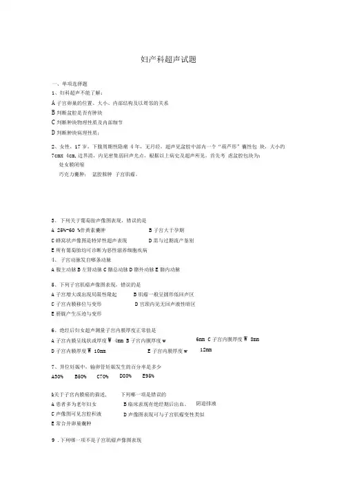 妇产科超声试题