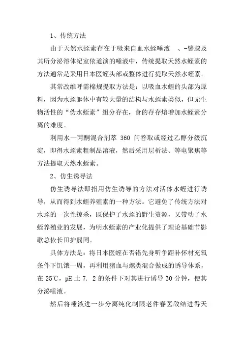 水蛭素提取工艺流程