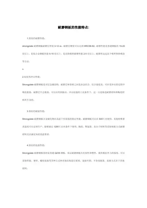 耐磨钢板的性能特点